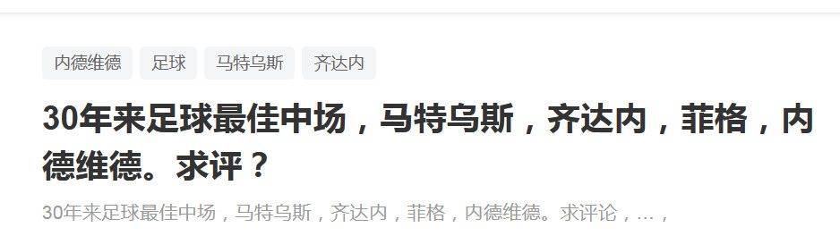 此外，罗马另一位主力中卫恩迪卡将在明年1月至2月回国参加非洲杯，而库姆布拉仍在努力从膝盖韧带伤病中恢复。